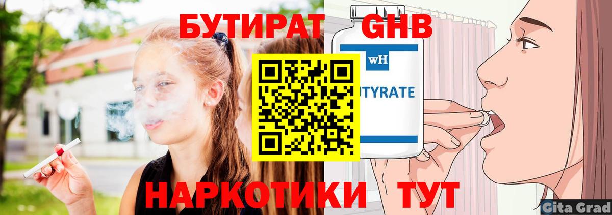 БУТИРАТ оксибутират Воркута