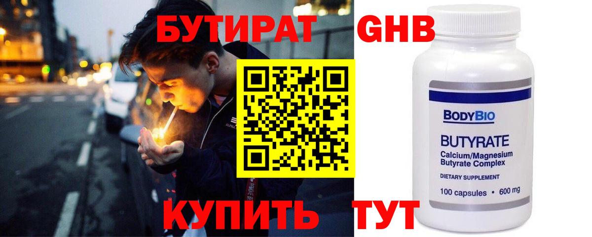 БУТИРАТ  БУТИРАТ GHB  Вход с VPN  Воркута 