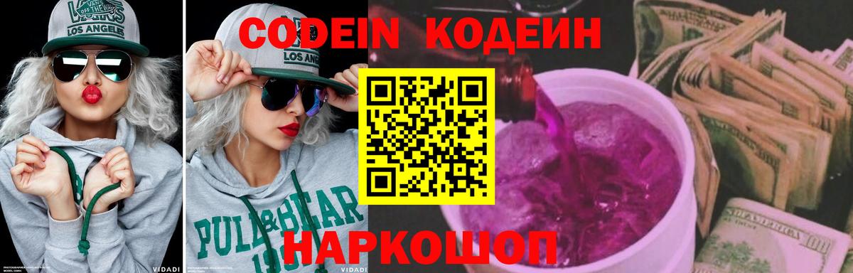 Codein напиток Lean (лин)  Кодеиновый сироп Lean напиток Lean (лин)  Воркута  Вход с VPN 
